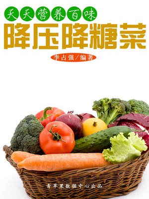 cover image of 降压降糖菜